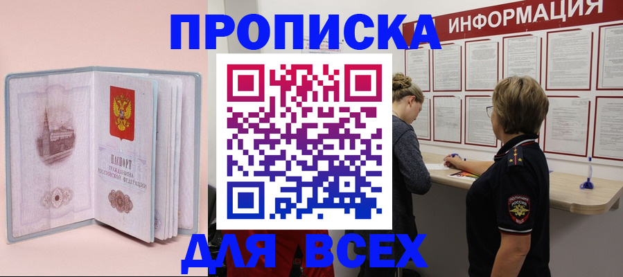 прописка паспорт в Брянске